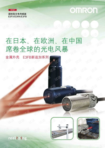 歐姆龍e3fa e3ra e3fb圓柱型光電傳感器產品樣本.pdf資源 csdn文庫
